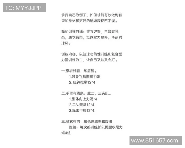 陈静独家分享篮球心得与技巧助你提升球技的秘密解析