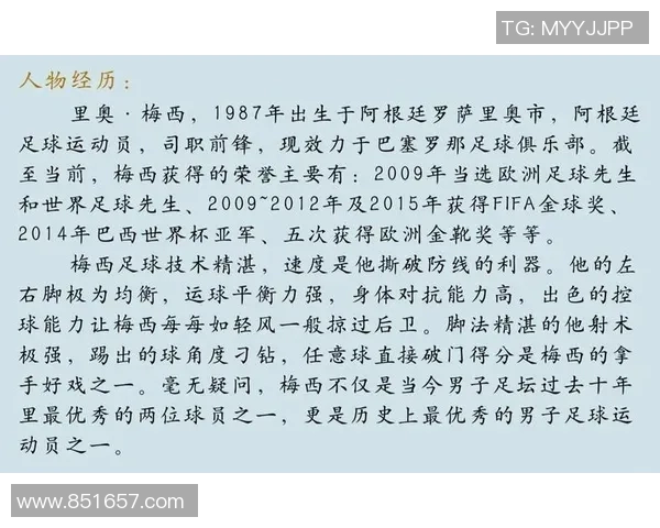 被全球认可的足球巨星们的传奇故事与辉煌成就解析